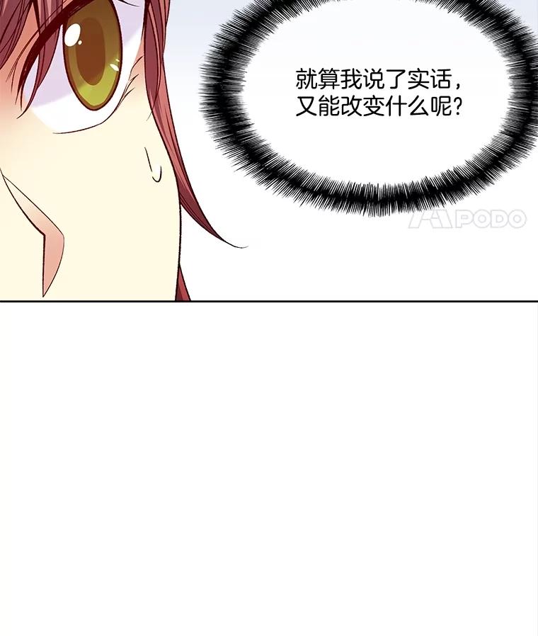 《我在婚礼当天死亡》28.坦白 第24页