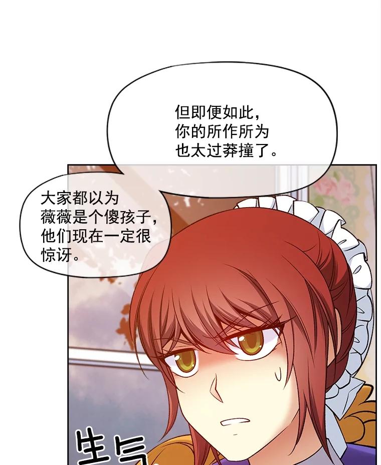 《我在婚礼当天死亡》28.坦白 第14页
