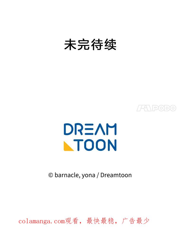 《我在婚礼当天死亡》28.坦白 第92页