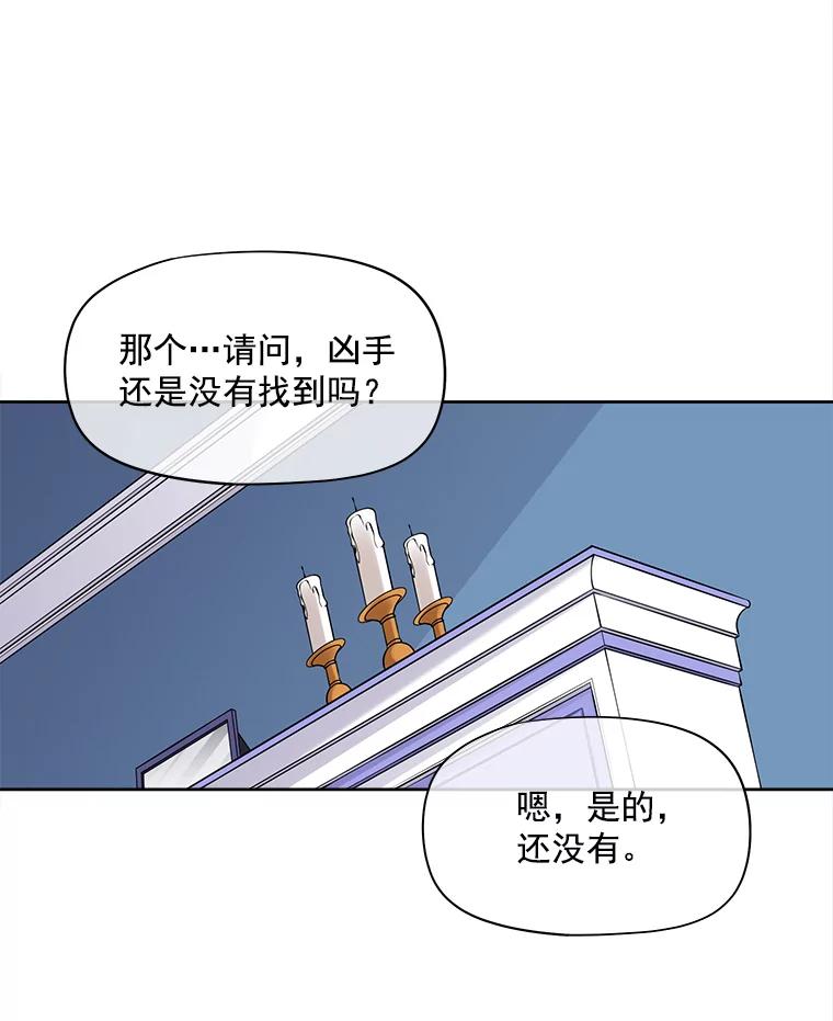 《我在婚礼当天死亡》28.坦白 第57页