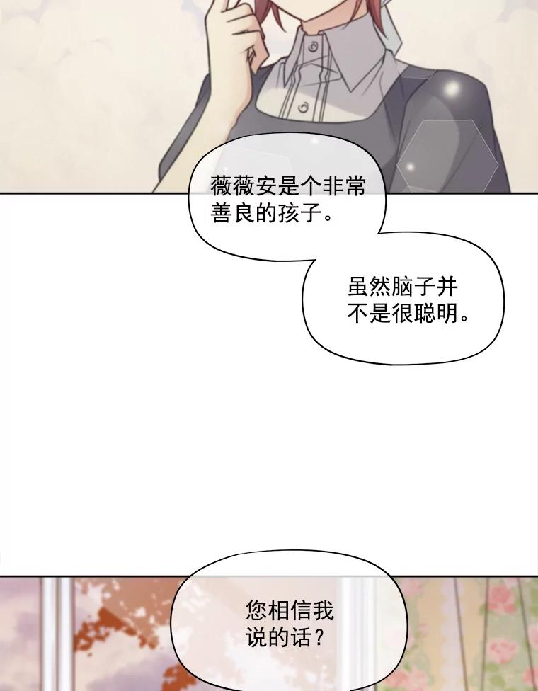 《我在婚礼当天死亡》28.坦白 第44页