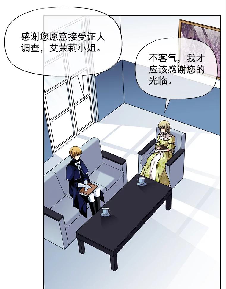 《我在婚礼当天死亡》28.坦白 第53页