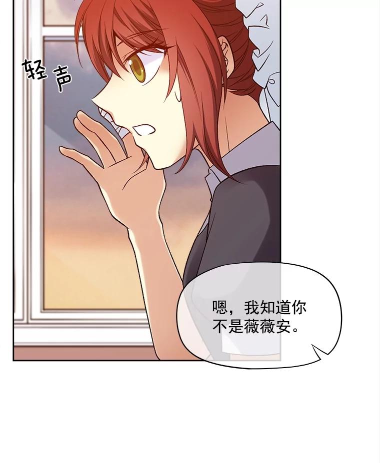《我在婚礼当天死亡》28.坦白 第18页