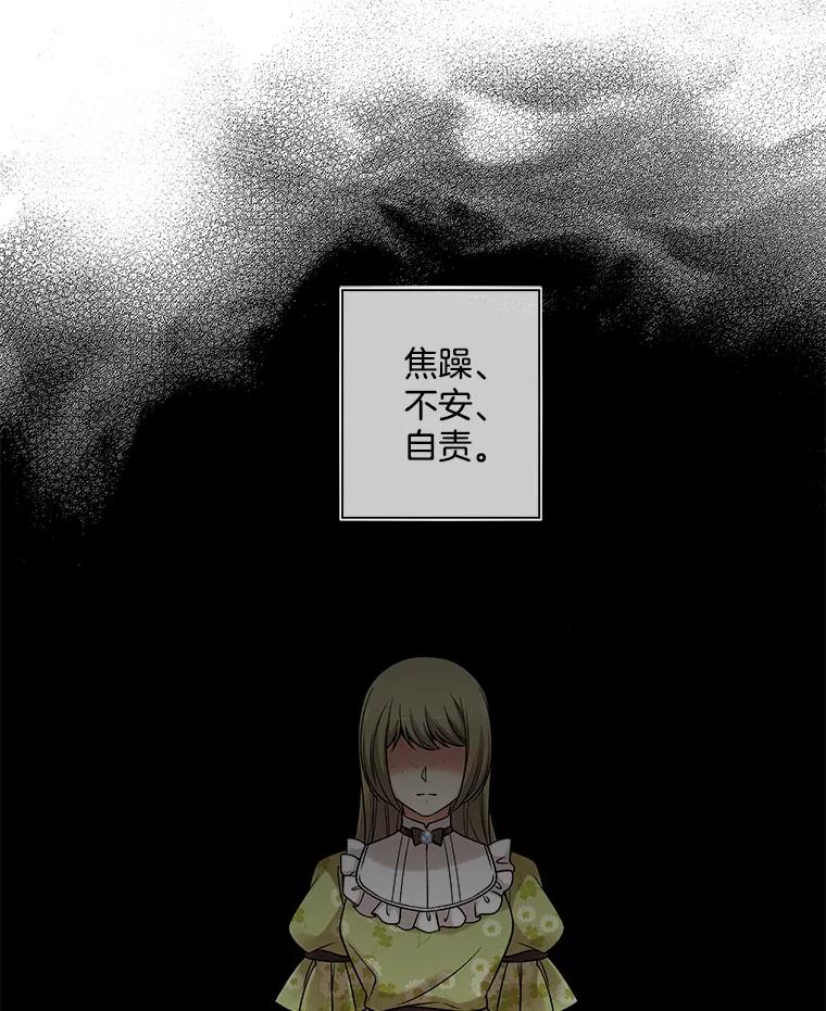《我在婚礼当天死亡》28.坦白 第60页