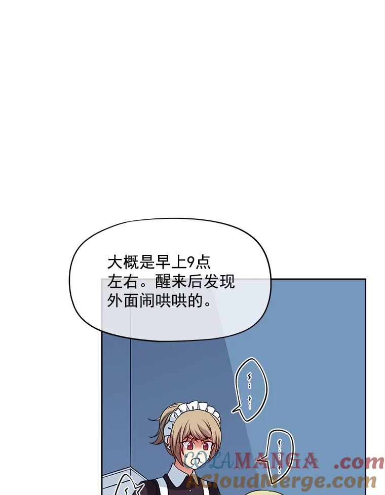 《我在婚礼当天死亡》28.坦白 第67页