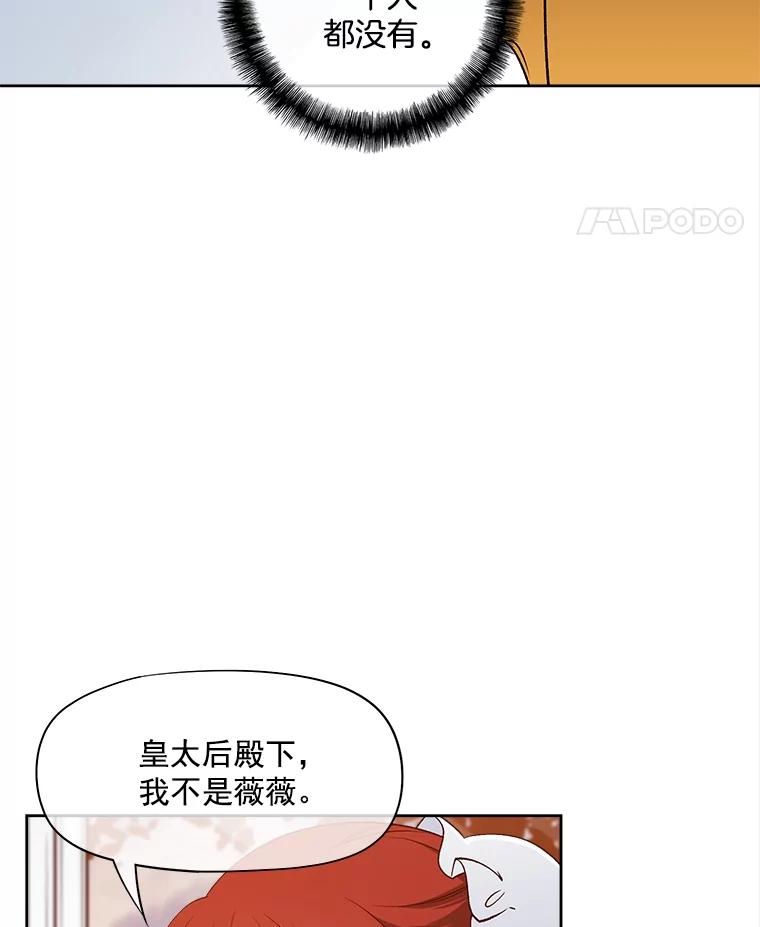 《我在婚礼当天死亡》28.坦白 第17页