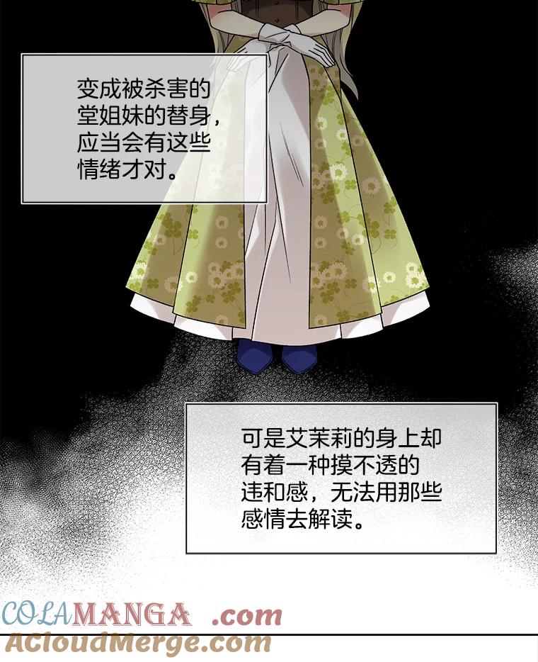 《我在婚礼当天死亡》28.坦白 第61页