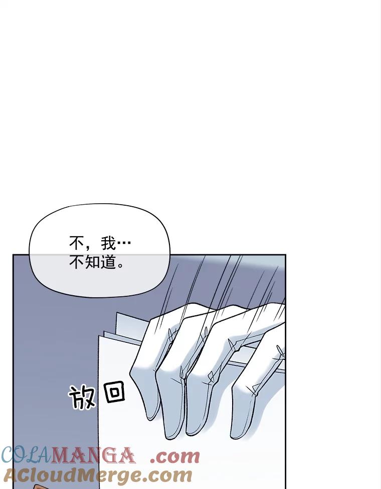 《我在婚礼当天死亡》28.坦白 第73页
