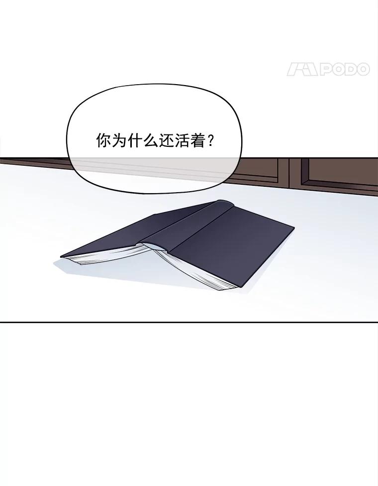 《我在婚礼当天死亡》28.坦白 第89页