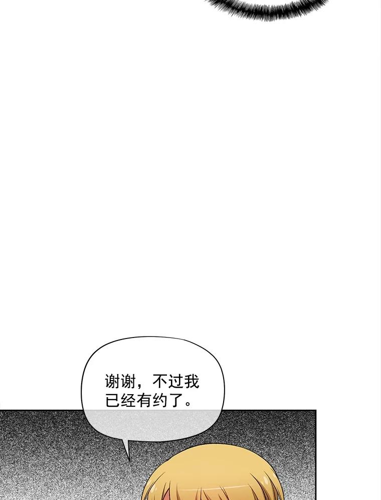 《我在婚礼当天死亡》28.坦白 第77页