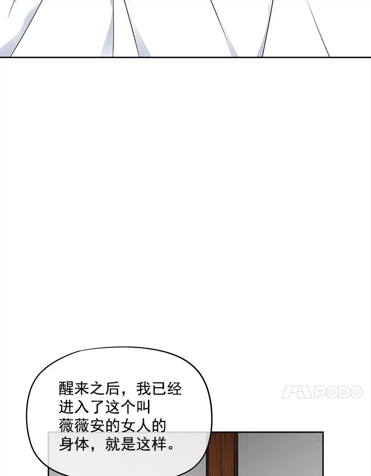 《我在婚礼当天死亡》28.坦白 第41页