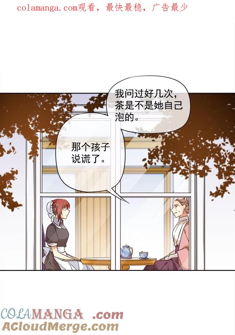 《我在婚礼当天死亡》28.坦白 第1页