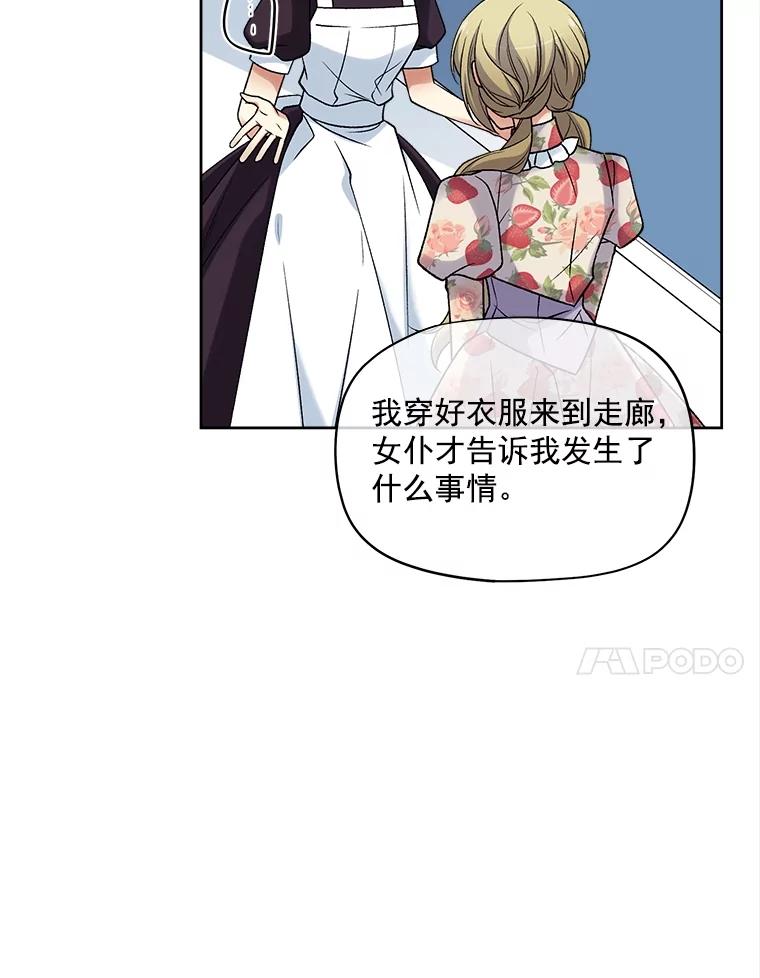 《我在婚礼当天死亡》28.坦白 第68页
