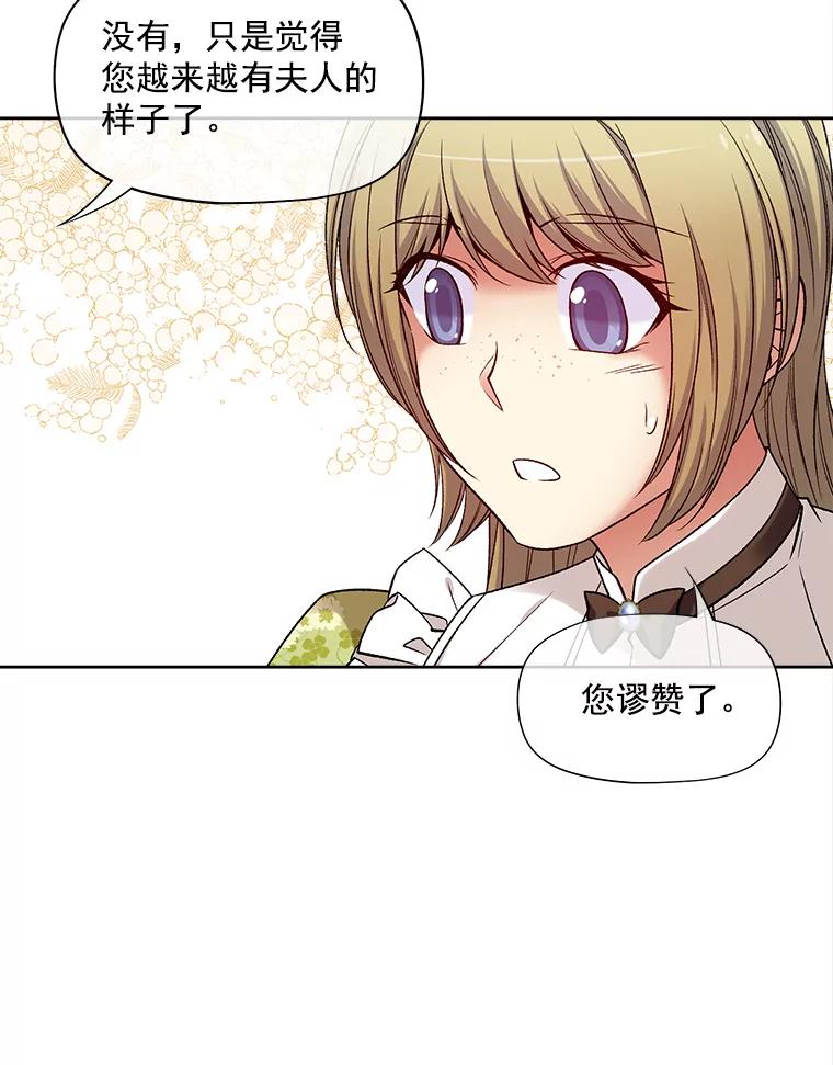 《我在婚礼当天死亡》28.坦白 第56页