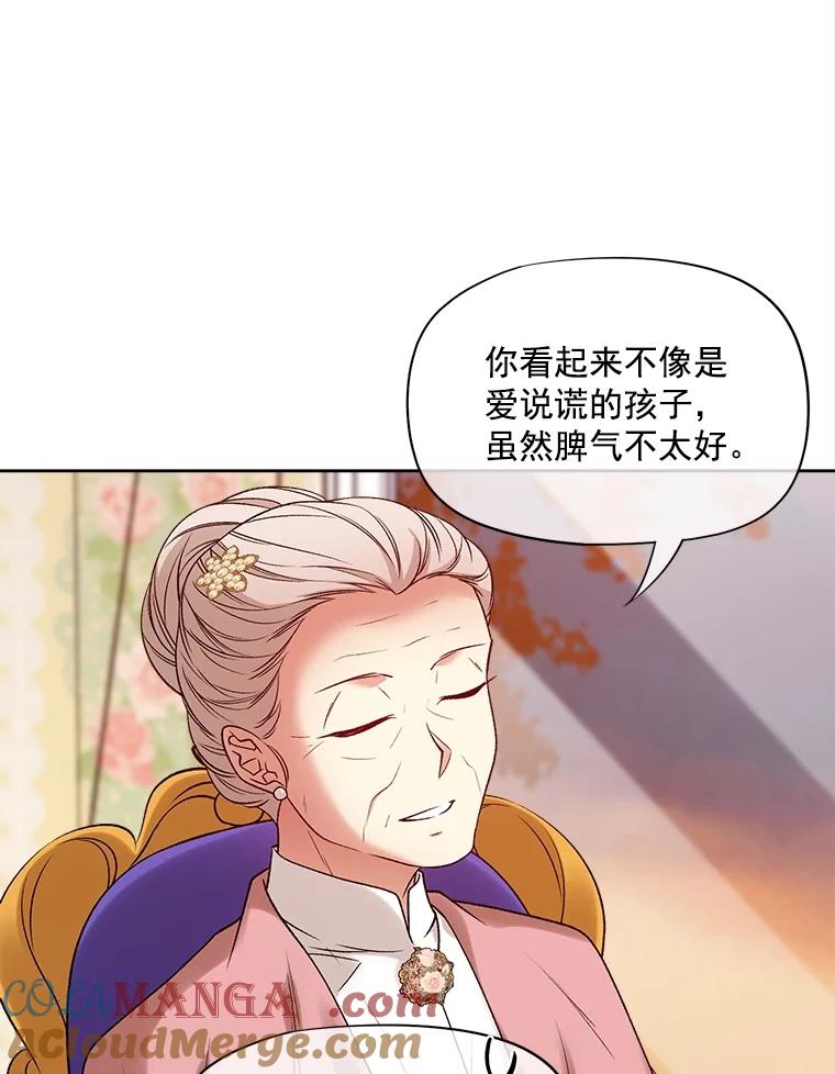 《我在婚礼当天死亡》28.坦白 第46页