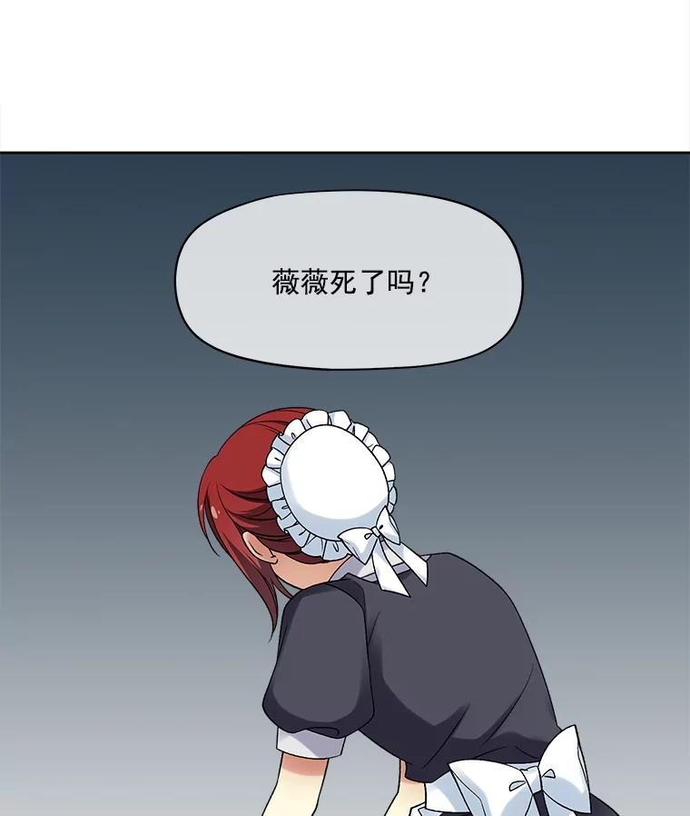 《我在婚礼当天死亡》28.坦白 第21页