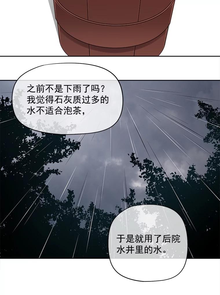 《我在婚礼当天死亡》28.坦白 第11页