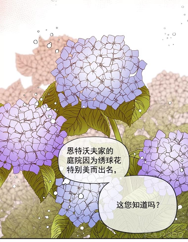 《我在婚礼当天死亡》28.坦白 第72页