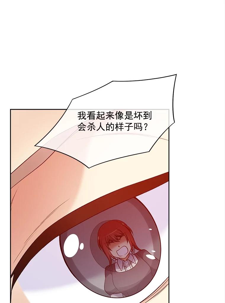 《我在婚礼当天死亡》28.坦白 第29页