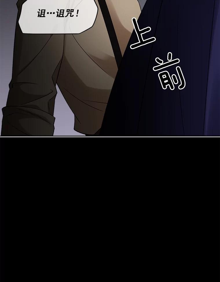 《我在婚礼当天死亡》29.愤怒的哥哥 第48页