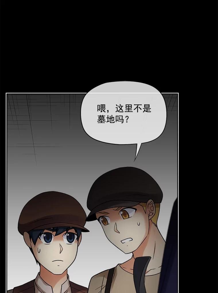 《我在婚礼当天死亡》29.愤怒的哥哥 第23页