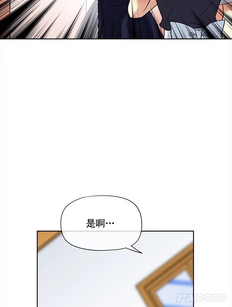 《我在婚礼当天死亡》29.愤怒的哥哥 第86页