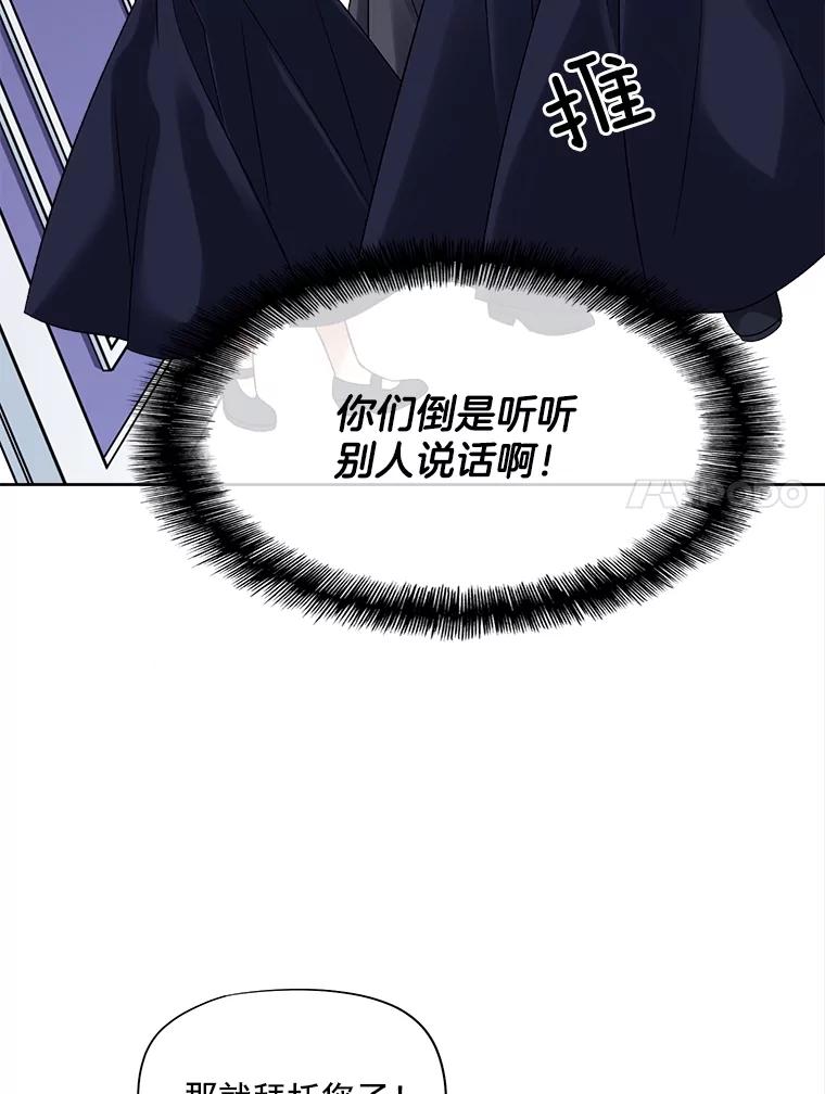 《我在婚礼当天死亡》29.愤怒的哥哥 第92页