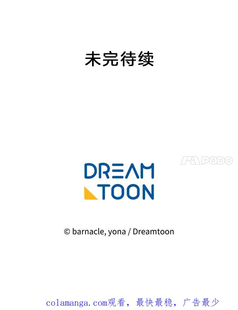 《我在婚礼当天死亡》29.愤怒的哥哥 第102页