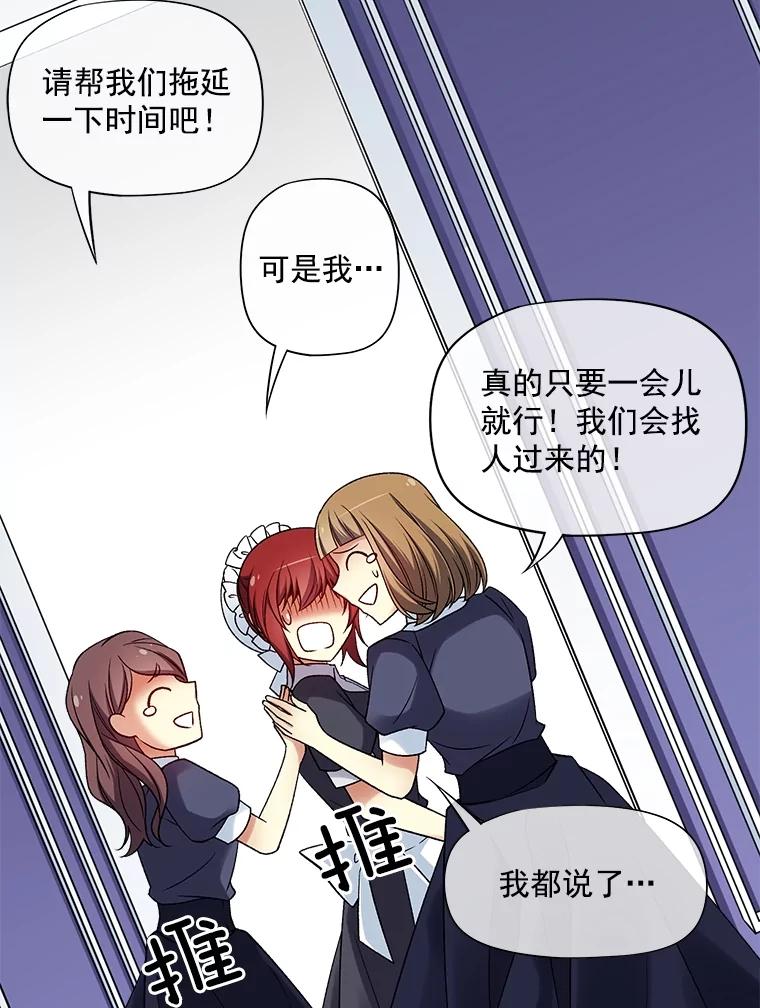 《我在婚礼当天死亡》29.愤怒的哥哥 第91页