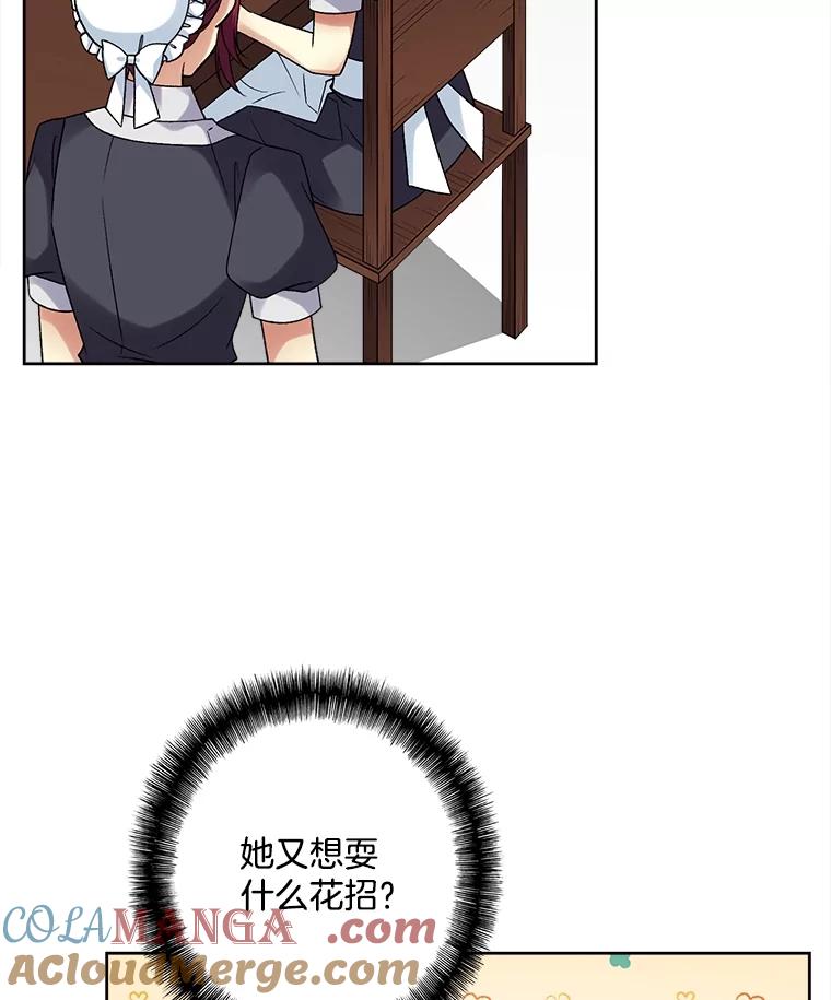 《我在婚礼当天死亡》29.愤怒的哥哥 第65页