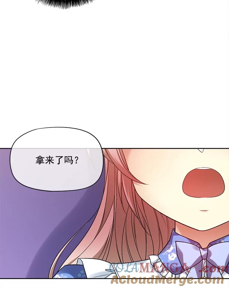 《我在婚礼当天死亡》29.愤怒的哥哥 第97页