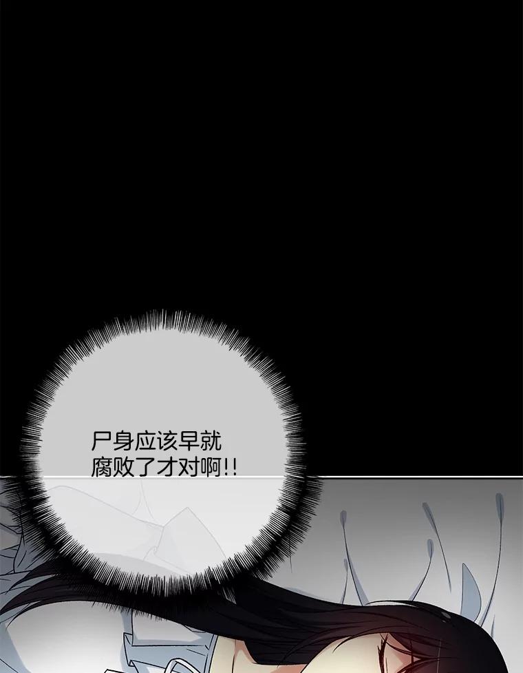 《我在婚礼当天死亡》29.愤怒的哥哥 第43页