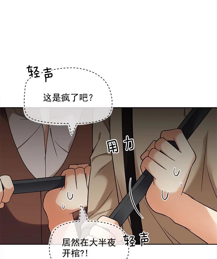 《我在婚礼当天死亡》29.愤怒的哥哥 第31页