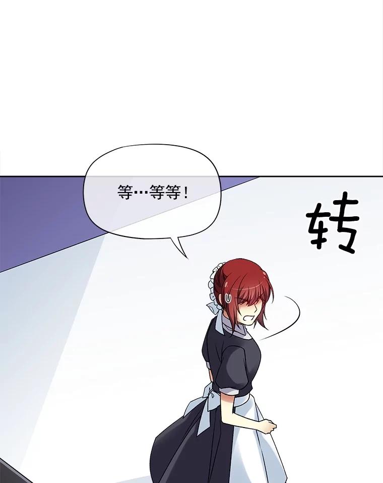 《我在婚礼当天死亡》29.愤怒的哥哥 第94页