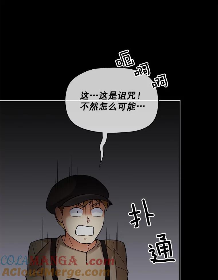 《我在婚礼当天死亡》29.愤怒的哥哥 第45页