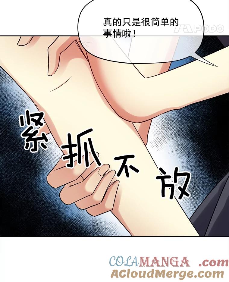 《我在婚礼当天死亡》29.愤怒的哥哥 第73页