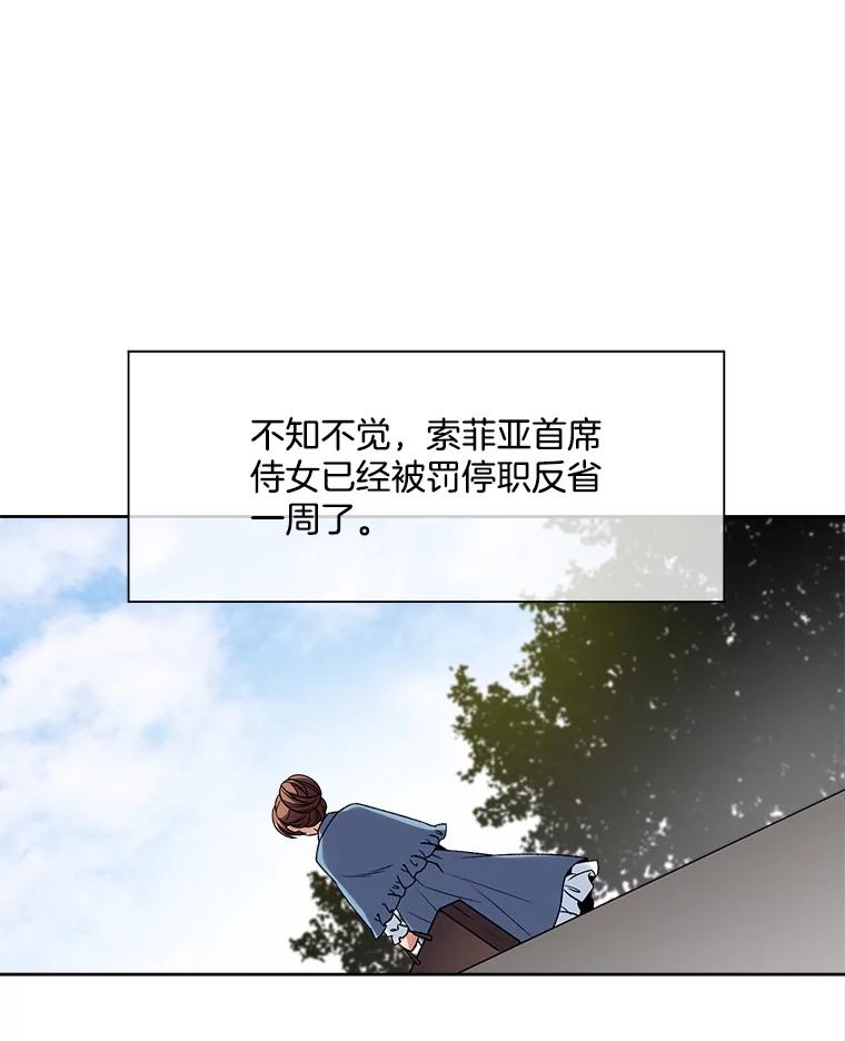 《我在婚礼当天死亡》29.愤怒的哥哥 第67页