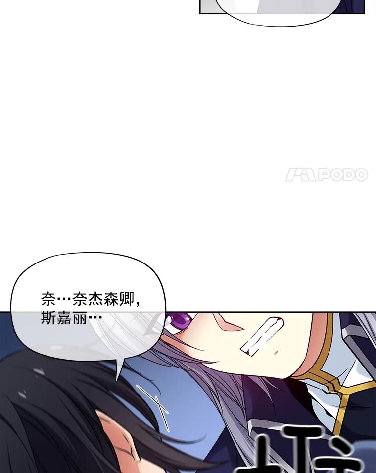 《我在婚礼当天死亡》29.愤怒的哥哥 第4页