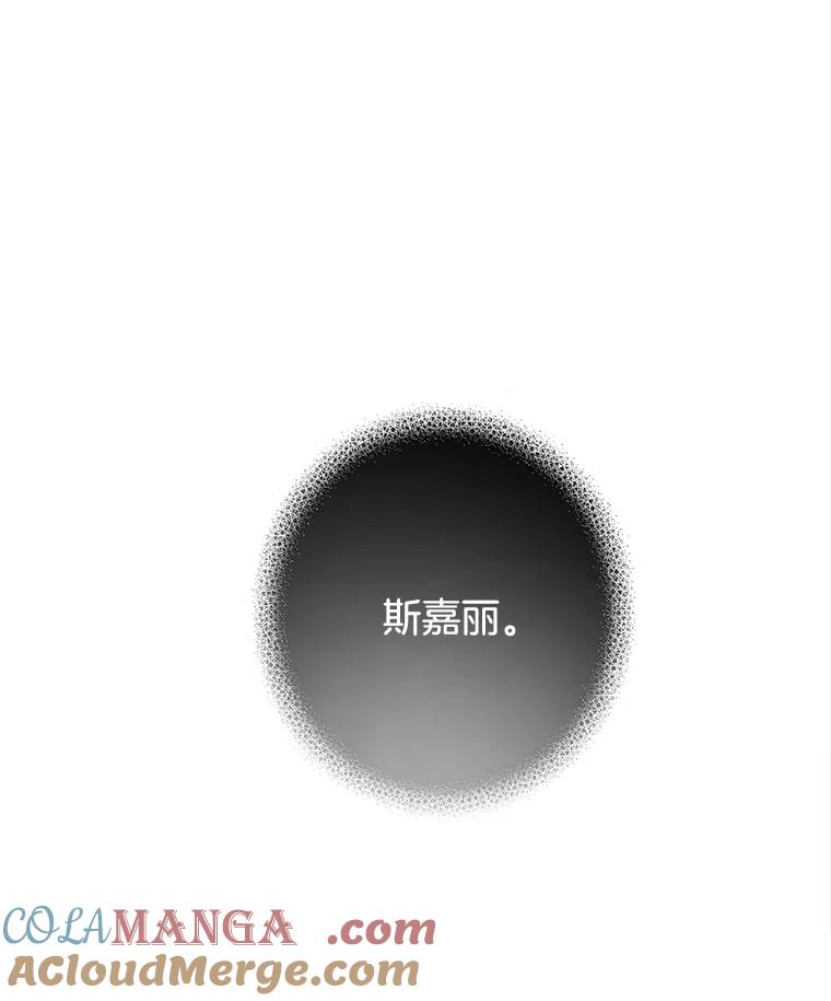 《我在婚礼当天死亡》29.愤怒的哥哥 第61页