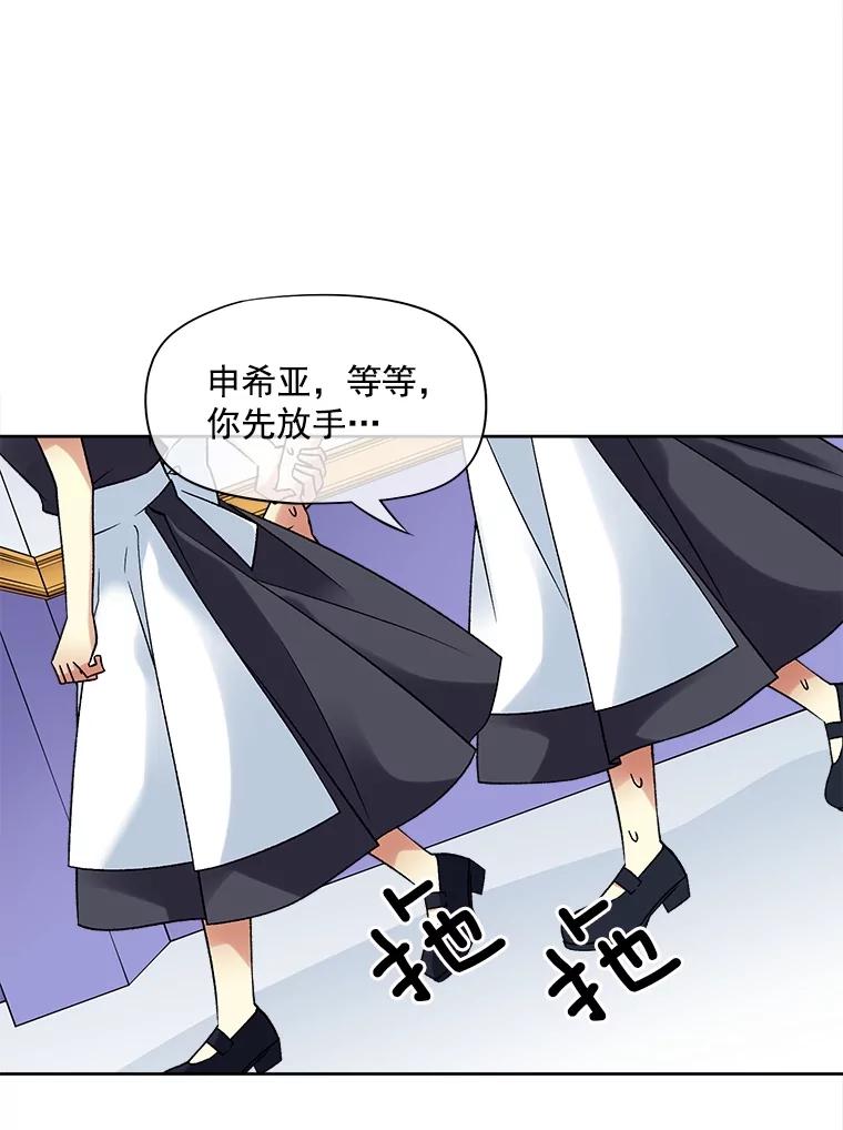 《我在婚礼当天死亡》29.愤怒的哥哥 第75页