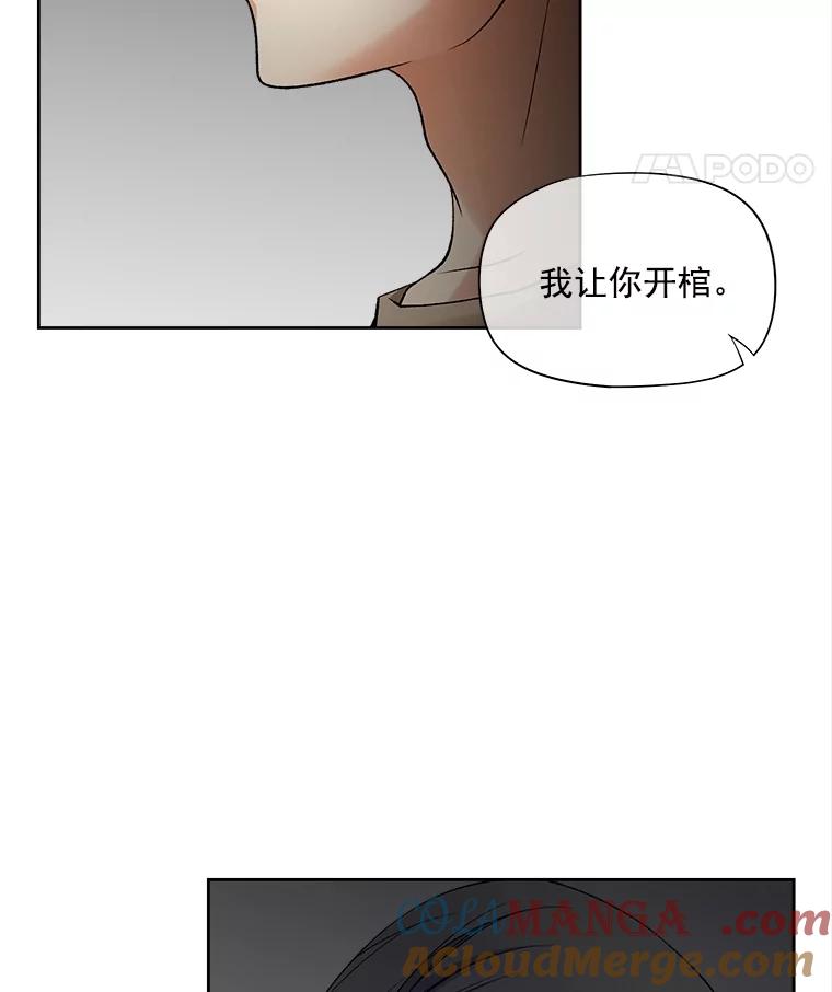 《我在婚礼当天死亡》29.愤怒的哥哥 第29页