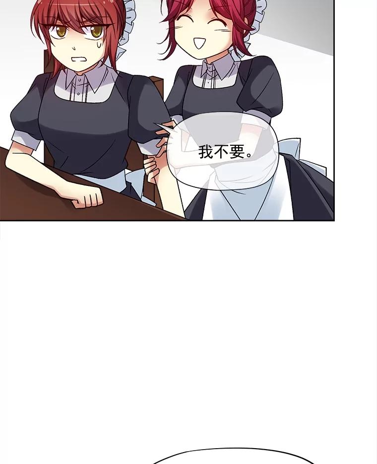 《我在婚礼当天死亡》29.愤怒的哥哥 第72页