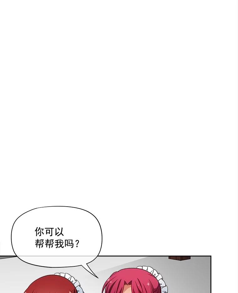 《我在婚礼当天死亡》29.愤怒的哥哥 第71页