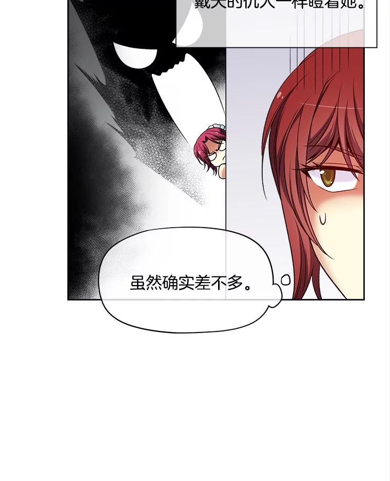 《我在婚礼当天死亡》29.愤怒的哥哥 第70页