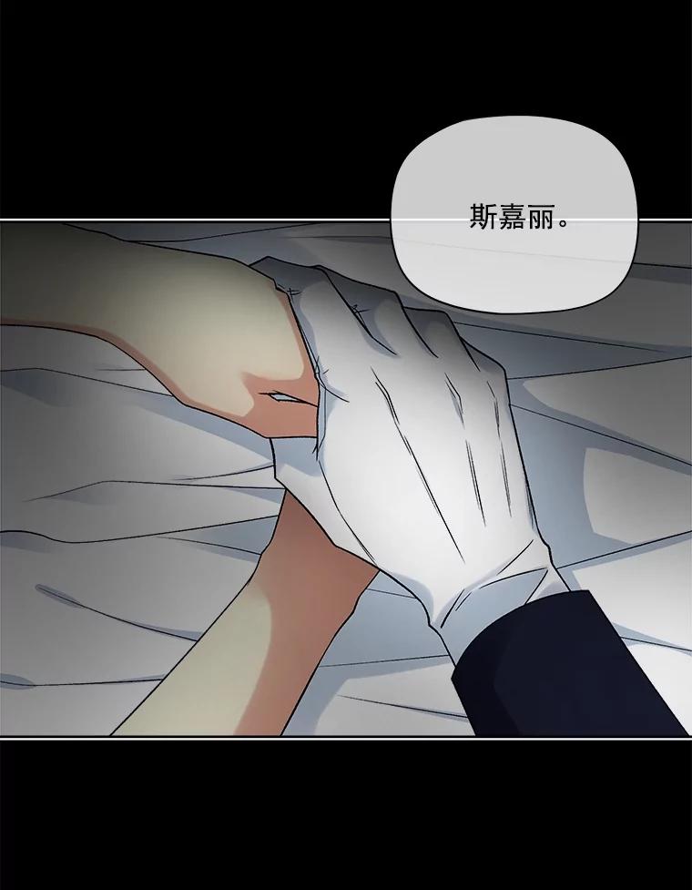 《我在婚礼当天死亡》29.愤怒的哥哥 第50页
