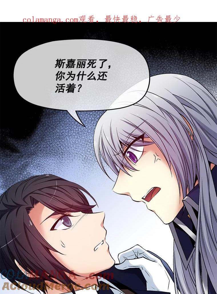 《我在婚礼当天死亡》29.愤怒的哥哥 第1页