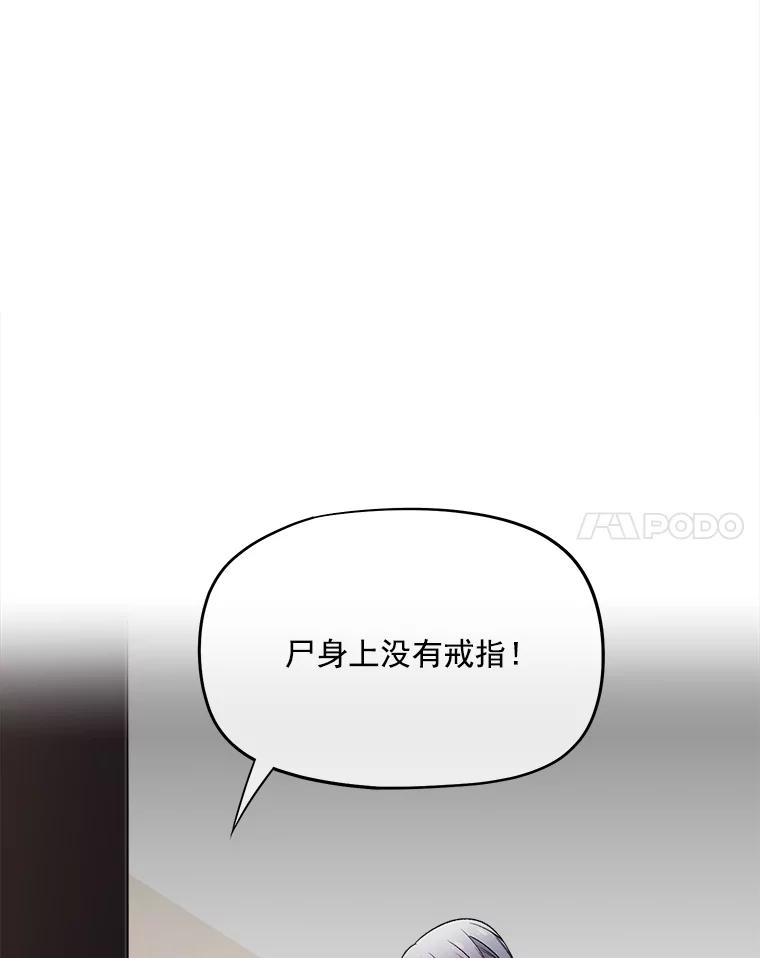 《我在婚礼当天死亡》29.愤怒的哥哥 第14页