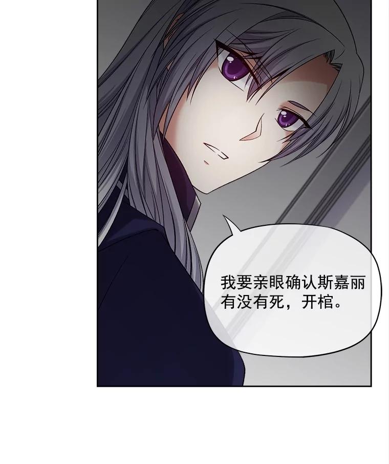 《我在婚礼当天死亡》29.愤怒的哥哥 第30页