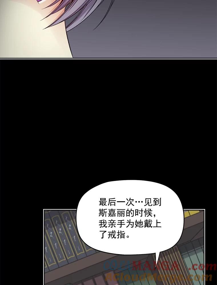 《我在婚礼当天死亡》29.愤怒的哥哥 第57页