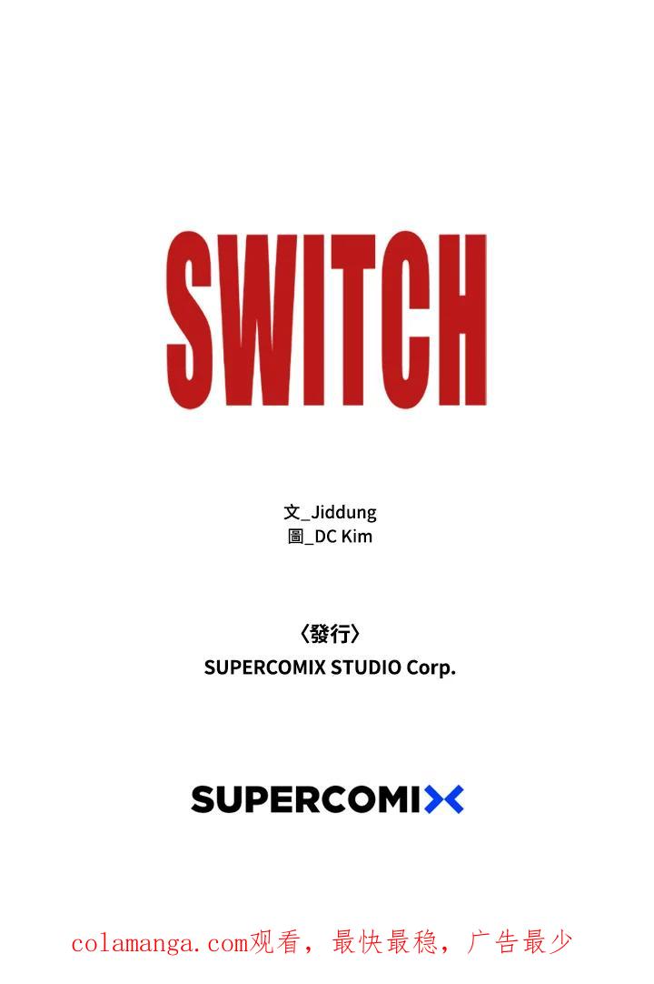《SWITCH》第3话 第214页